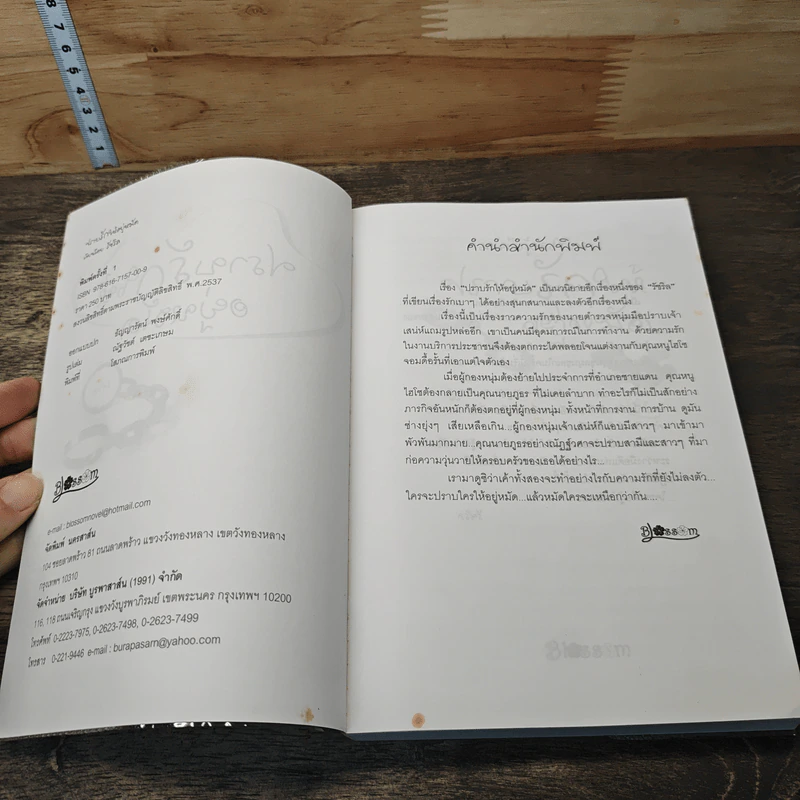 หนังสือ ปราบรักให้อยู่หมัด รูปที่ 6