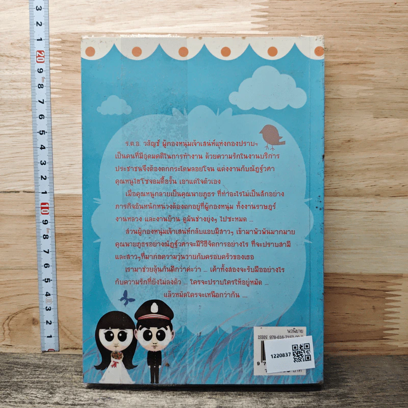 หนังสือ ปราบรักให้อยู่หมัด รูปที่ 5