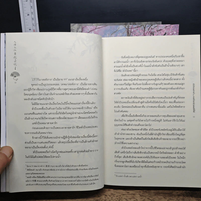 ตัวร้ายอย่างข้า...จะหนีเอาตัวรอดยังไงดี 3 เล่มจบ รูปที่ 7