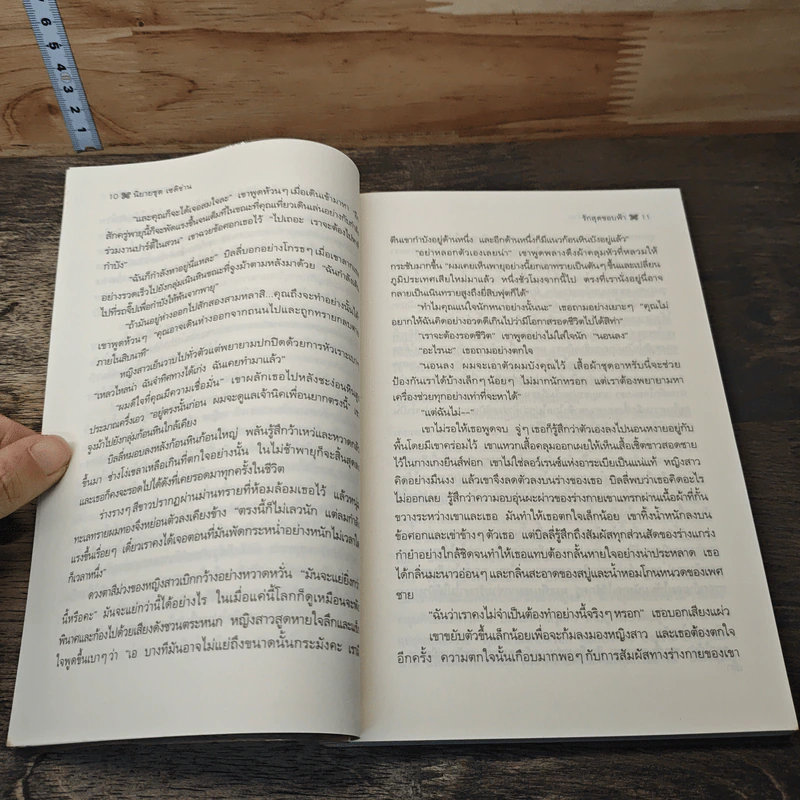 หนังสือ รักสุดขอบฟ้า - Iris Johansen, กัณหา แก้วไทย รูปที่ 8