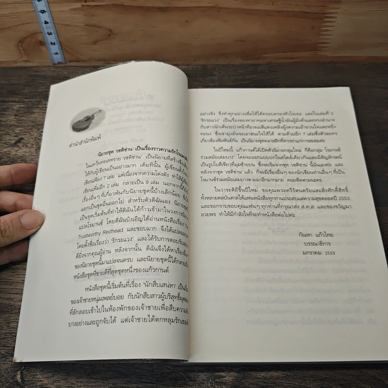 หนังสือ รักสุดขอบฟ้า - Iris Johansen, กัณหา แก้วไทย รูปที่ 7