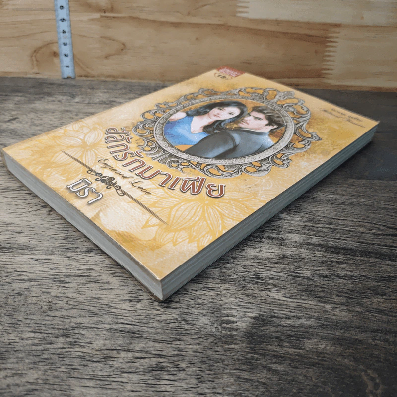 หนังสือ สลักรักมาเฟีย รูปที่ 3