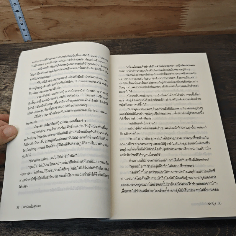 หนังสือ มนตร์รักไข่ลูกเขย รูปที่ 7