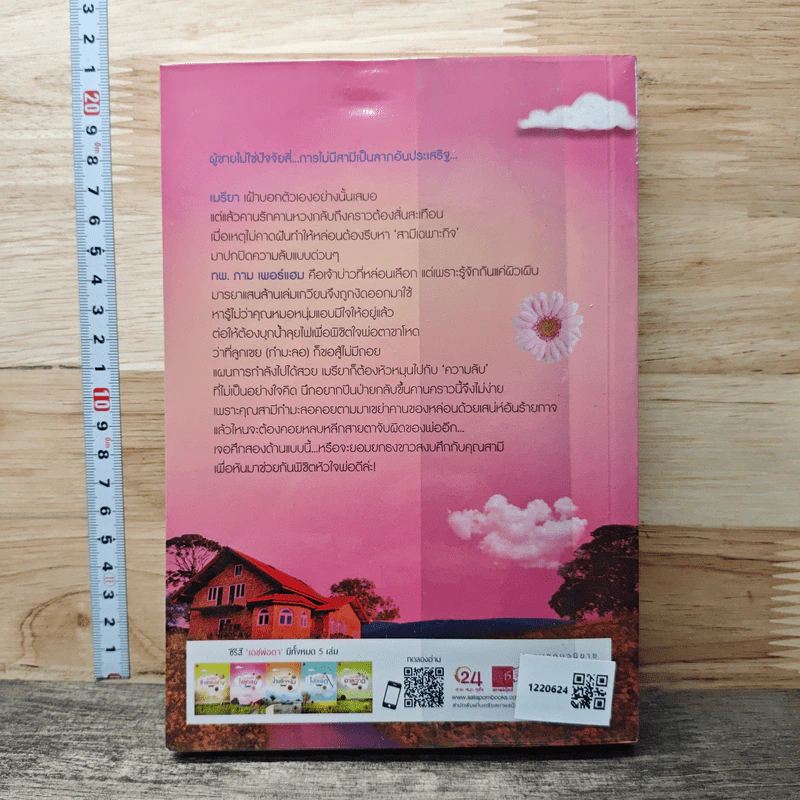 หนังสือ มนตร์รักไข่ลูกเขย รูปที่ 5