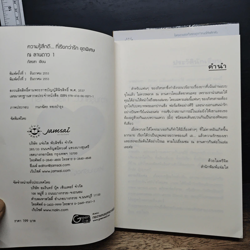 ณ ลานดาว 2 เล่มจบ - ภัสรสา รูปที่ 6
