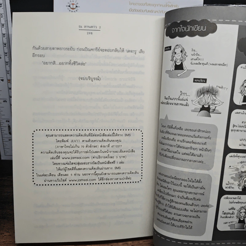 ณ ลานดาว 2 เล่มจบ - ภัสรสา รูปที่ 9