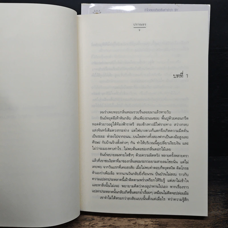 รอยจาร 2 เล่มจบ รูปที่ 7