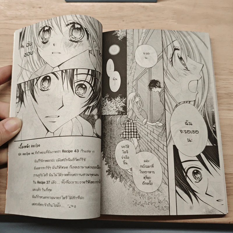 Kitchen Princess เล่ม 10 รูปที่ 6