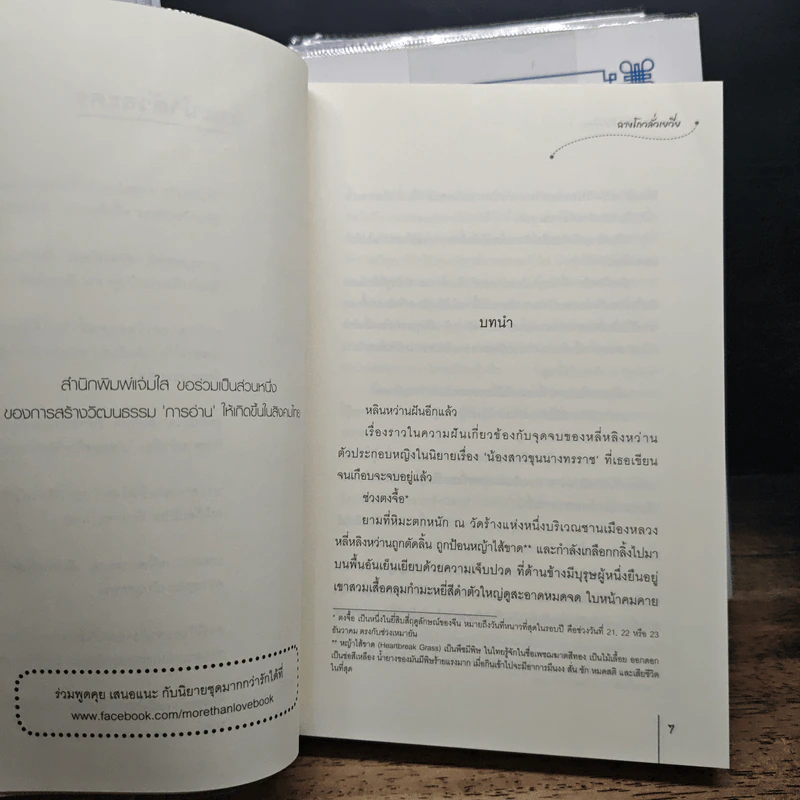 หนังสือ นิยายเรื่องนี้ข้าไม่ได้เขียน 5 เล่มจบ รูปที่ 7