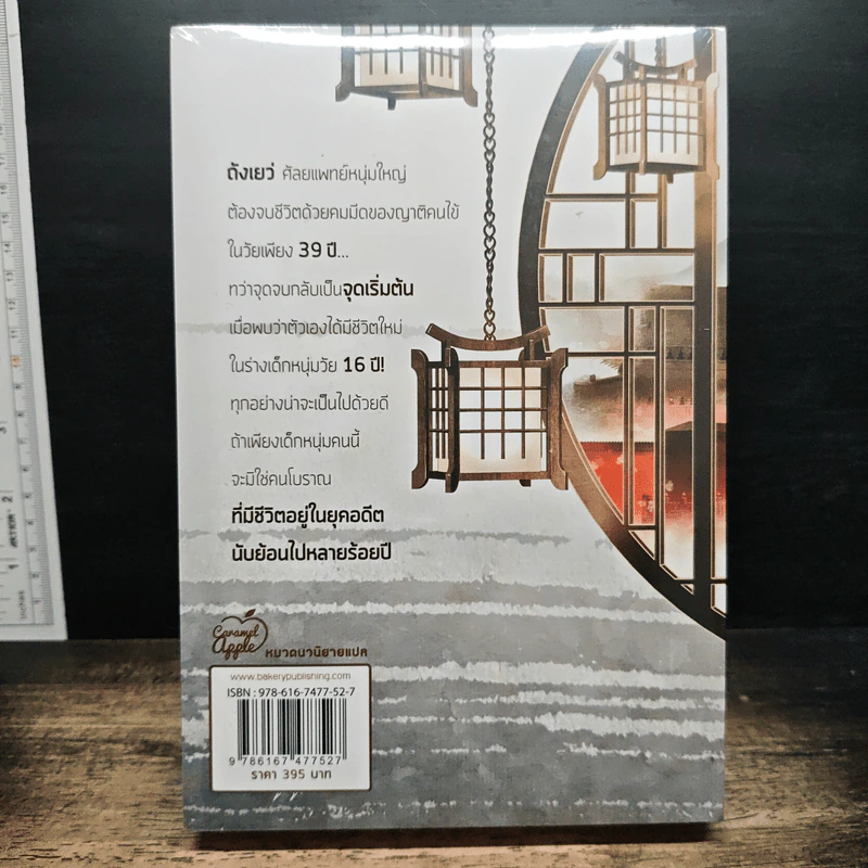 หนังสือ ชายาคุณธรรมนั้นเป็นยาก เล่ม 1-3 รูปที่ 5