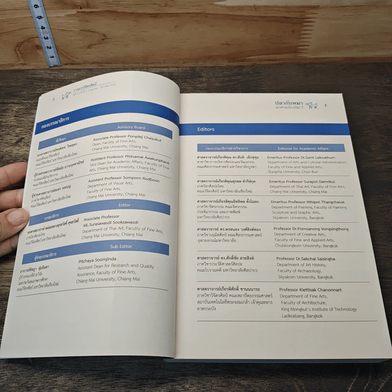 วารสารวิจิตรศิลป์ ปีที่ 4 ฉบับที่ 2 ก.ค.-ธ.ค. รูปที่ 6
