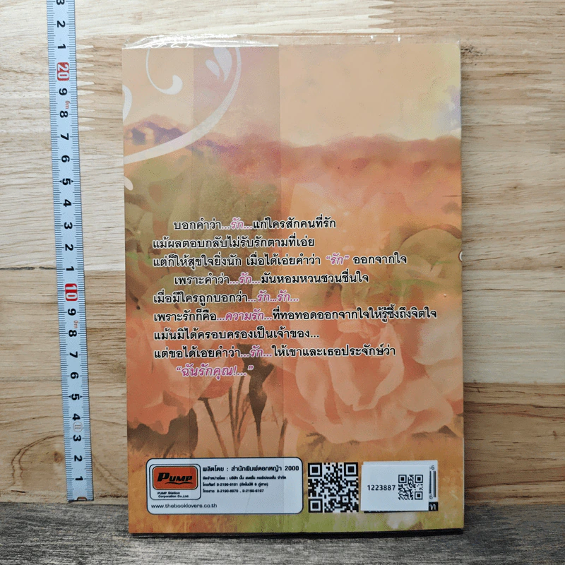 หนังสือ หัวใจสวนทาง รูปที่ 5