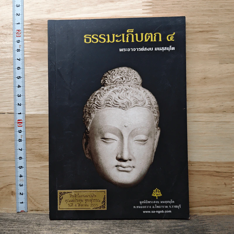 ที่ระลึกในงานฌาปนกิจ คุณแม่ประทุม จุทะสุวรรณ ธรรมะเก็บตก 4 รูปที่ 1