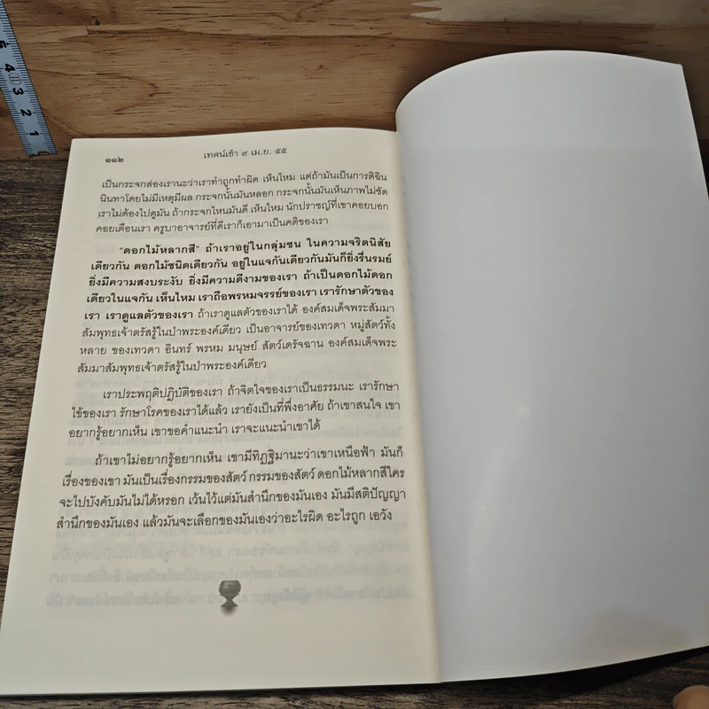 ที่ระลึกในงานฌาปนกิจ คุณแม่ประทุม จุทะสุวรรณ ธรรมะเก็บตก 4 รูปที่ 9