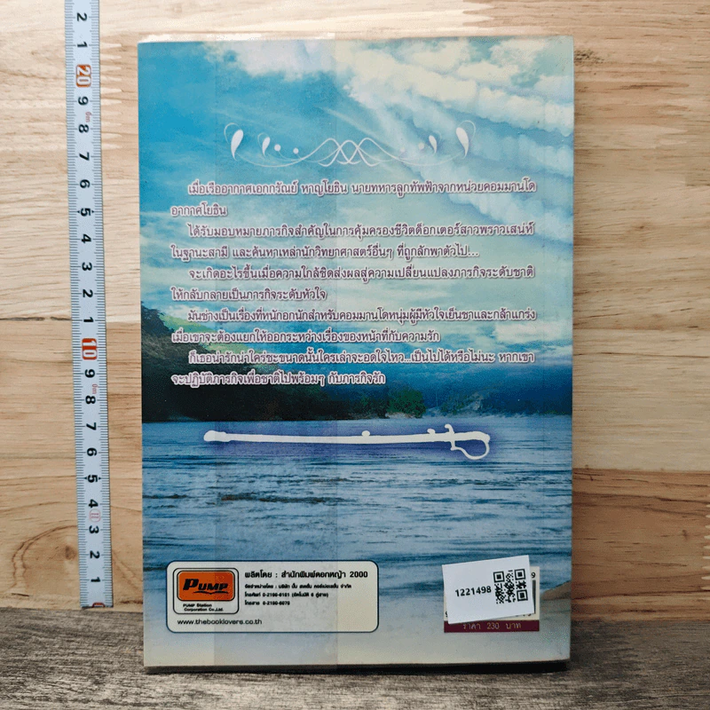 หนังสือ ยึดฟ้าหาพิกัดรัก รูปที่ 5