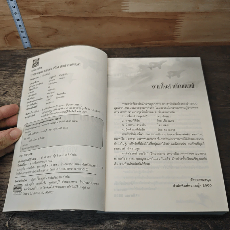 หนังสือ ยึดฟ้าหาพิกัดรัก รูปที่ 6