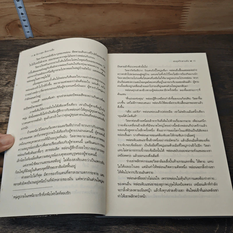 สะดุดรักสายลับ - กัญชลิกา รูปที่ 7