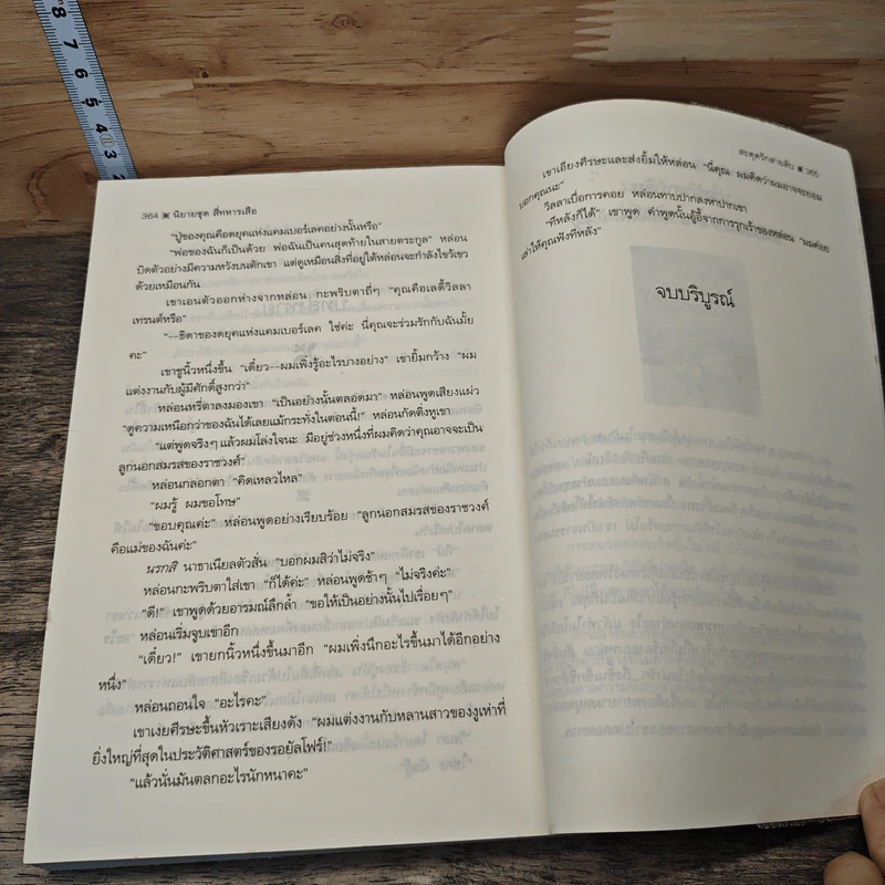 สะดุดรักสายลับ - กัญชลิกา รูปที่ 8
