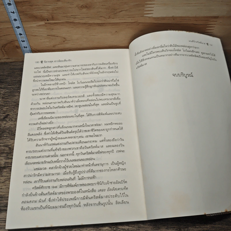 มนต์รักคริสต์มาส รูปที่ 8