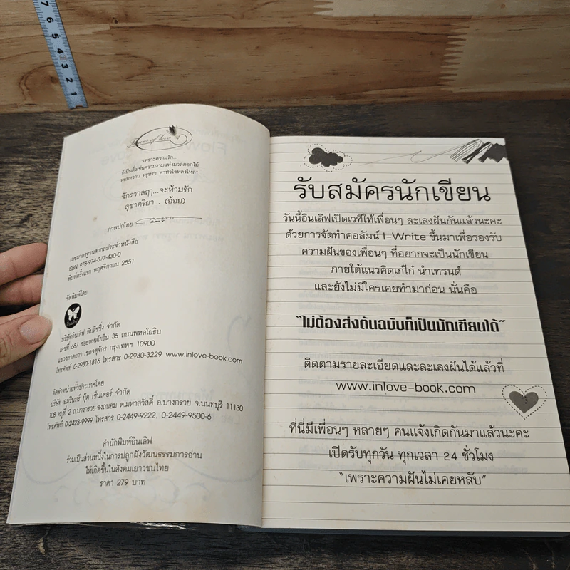 หนังสือ จักรวาลฤาจะห้ามรัก รูปที่ 6