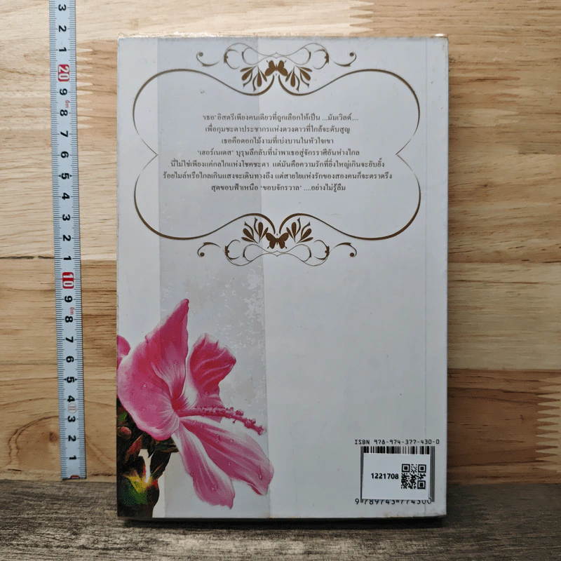 หนังสือ จักรวาลฤาจะห้ามรัก รูปที่ 5