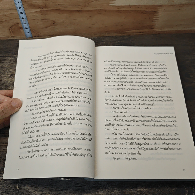 หนังสือ จักรวาลฤาจะห้ามรัก รูปที่ 7