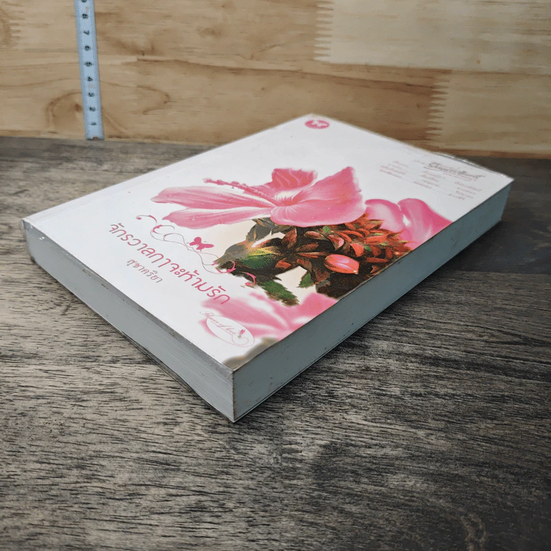 หนังสือ จักรวาลฤาจะห้ามรัก รูปที่ 3