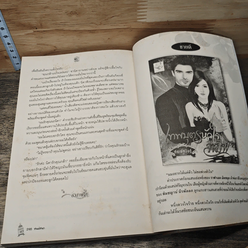 หนังสือ หัวใจในกรงทอง รูปที่ 8
