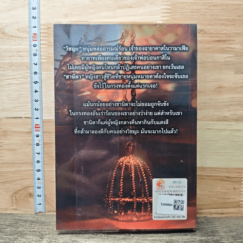 หนังสือ หัวใจในกรงทอง รูปที่ 5