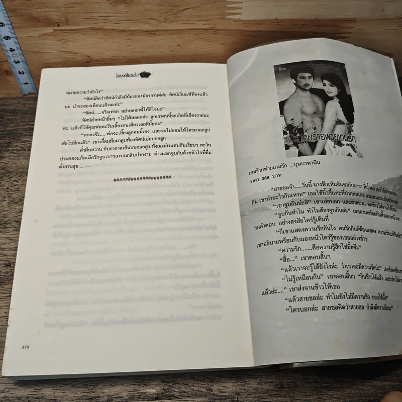 ร้อยเล่ห์มายารัก - บุษบาพาฝัน รูปที่ 8
