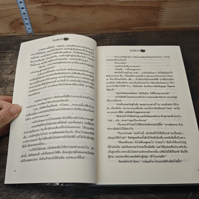 ร้อยเล่ห์มายารัก - บุษบาพาฝัน รูปที่ 7
