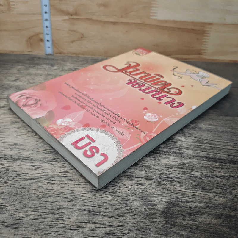 หนังสือ จุมพิตจอมมาร รูปที่ 3