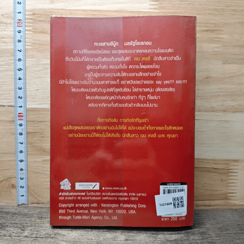 เจน เคลลี่ ผู้หญิงสืบสะเด็ด ตอน คดีฆาตกรรมกับทะเลสาบชีนู้ก รูปที่ 5