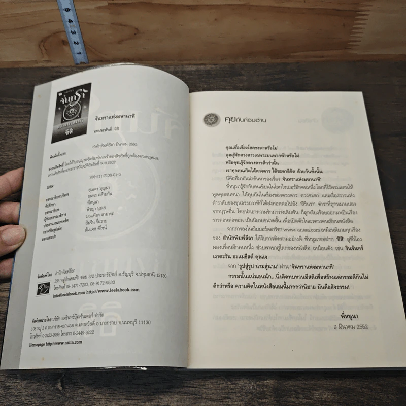 หนังสือ จันทราแห่งมหานาที รูปที่ 6