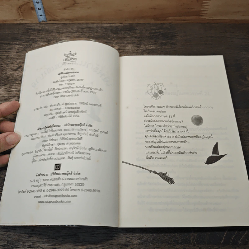 หนังสือ เล่ห์รักแม่มดแสนกล รูปที่ 6