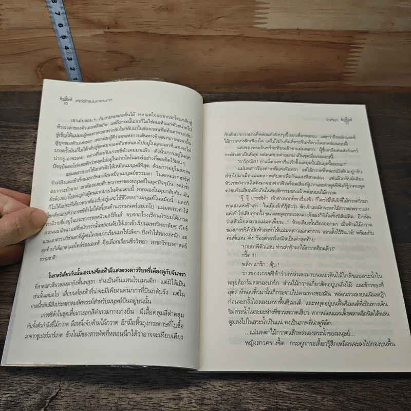 หนังสือ เล่ห์รักแม่มดแสนกล รูปที่ 7