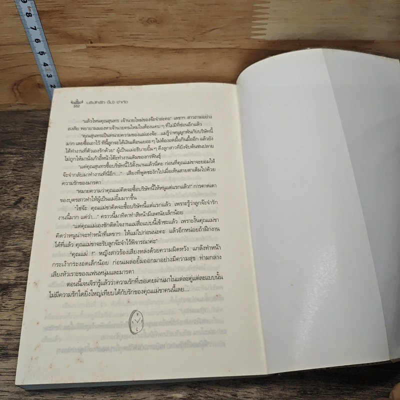 หนังสือ บริษัทรัก(ไม่)จำกัด รูปที่ 8