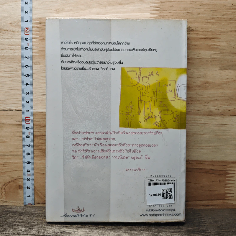 หนังสือ บริษัทรัก(ไม่)จำกัด รูปที่ 5