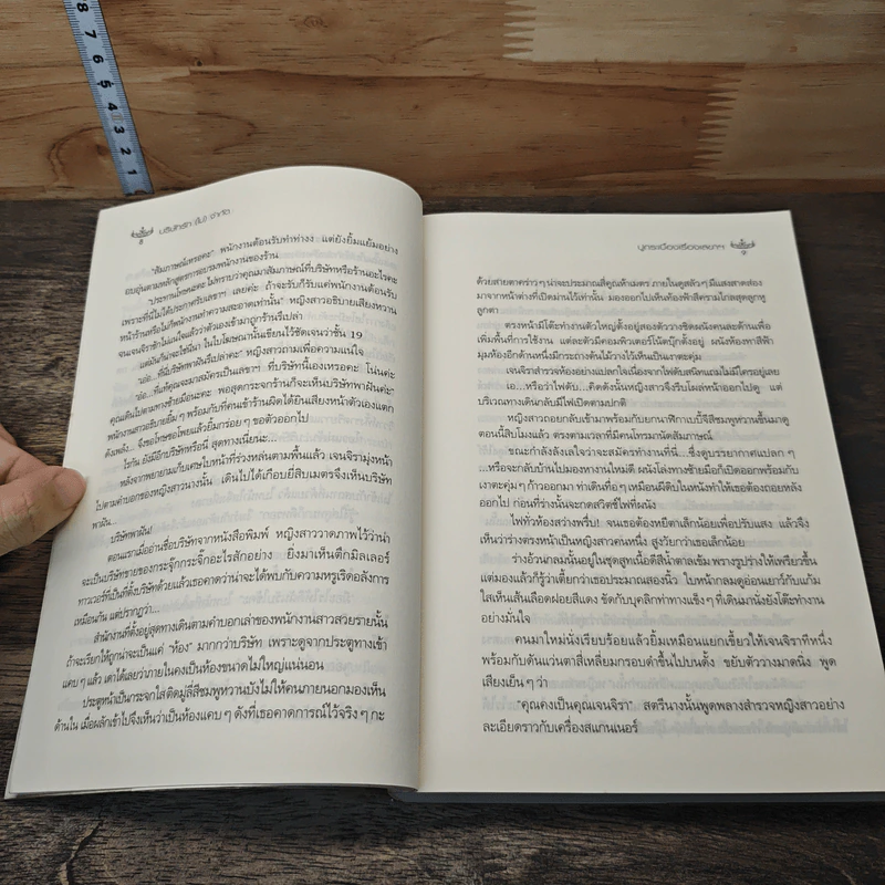 หนังสือ บริษัทรัก(ไม่)จำกัด รูปที่ 7