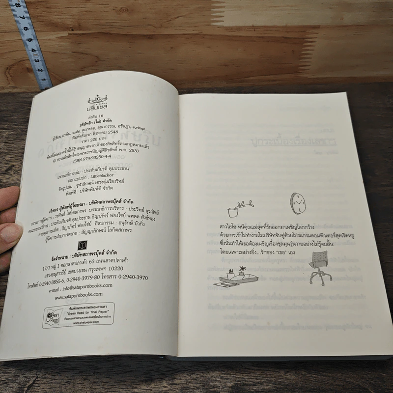 หนังสือ บริษัทรัก(ไม่)จำกัด รูปที่ 6