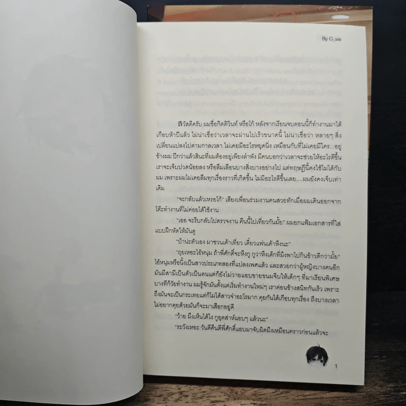 แลกรัก 2 เล่มจบ - G_wa รูปที่ 6