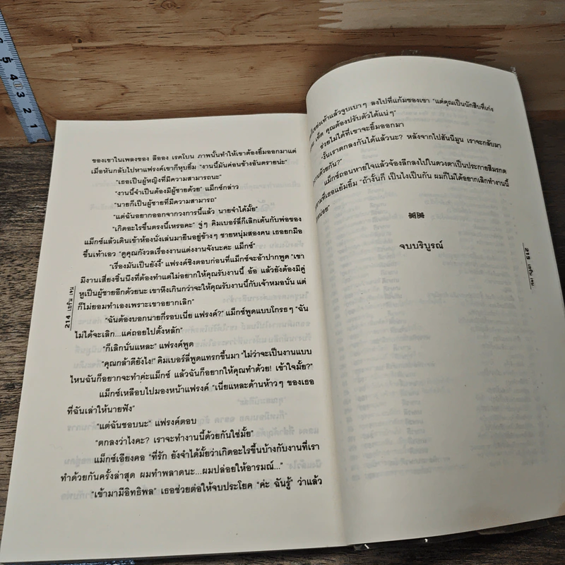 หนังสือ ลุ้นรักนายนักสืบ รูปที่ 8