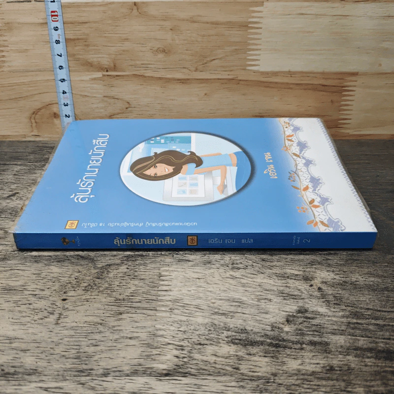 หนังสือ ลุ้นรักนายนักสืบ รูปที่ 2