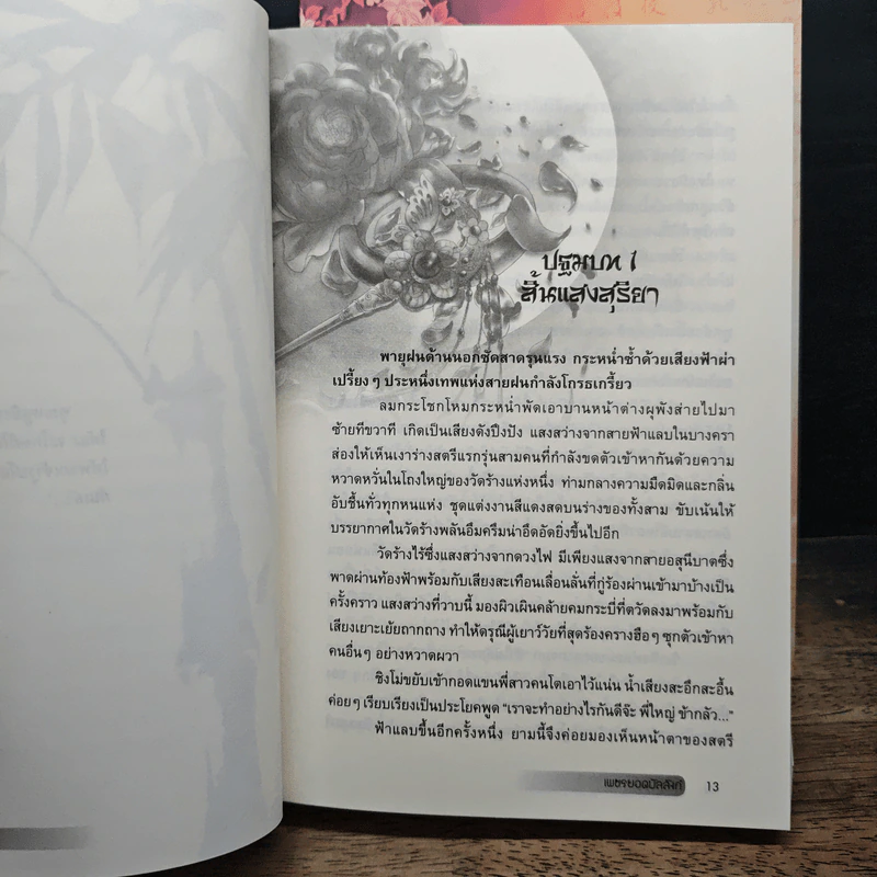 เพชรยอดบัลลังก์ 3 เล่มจบ รูปที่ 8