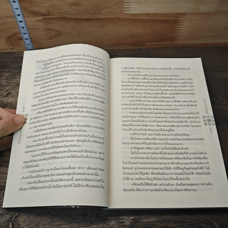หนังสือ คุณหมอขอลุ้นรัก รูปที่ 7