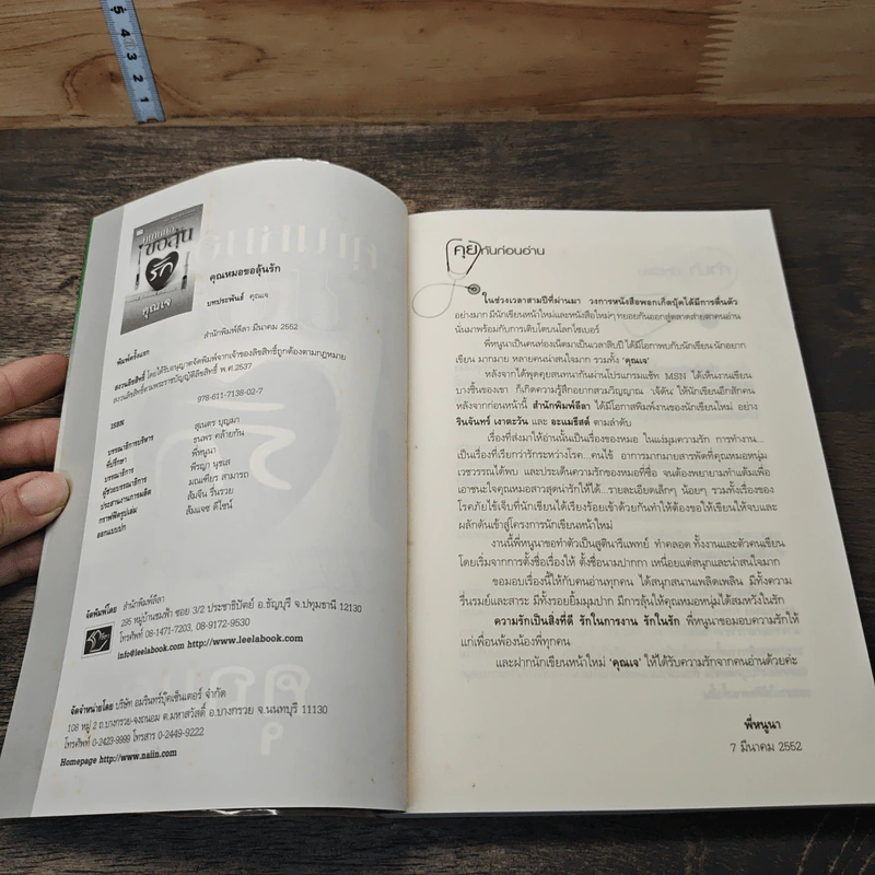 หนังสือ คุณหมอขอลุ้นรัก รูปที่ 6