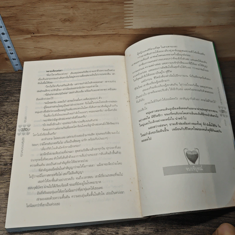 หนังสือ คุณหมอขอลุ้นรัก รูปที่ 8
