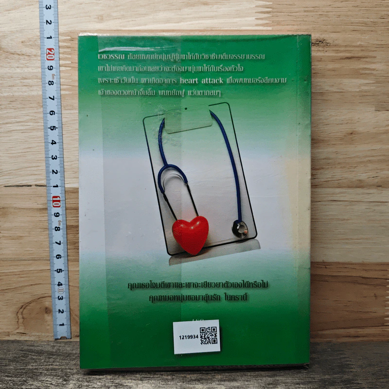 หนังสือ คุณหมอขอลุ้นรัก รูปที่ 5