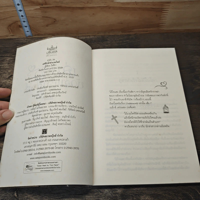 หนังสือ เล่ห์รัก นักล่าแวมไพร์ รูปที่ 6