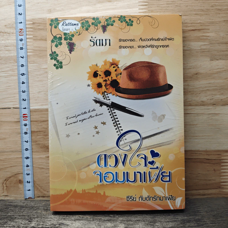 หนังสือ ดวงใจจอมมาเฟีย รูปที่ 1